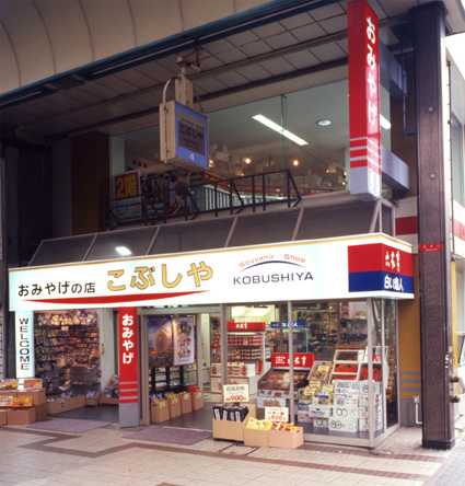 澤崎水産海鮮食堂>