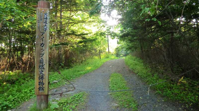 北海道大学北方生物圏フィールド科学センター厚岸臨海実験所アイカップ自然史博物館 釧路 の施設情報 ゼンリンいつもnavi