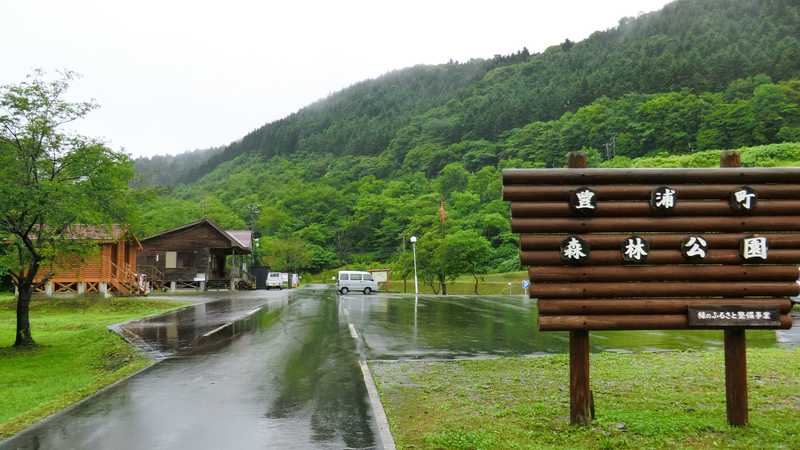 豊浦町森林公園 苫小牧 室蘭 の施設情報 ゼンリンいつもnavi