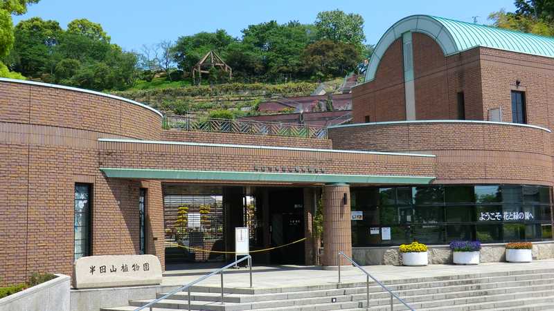 岡山市半田山植物園の画像