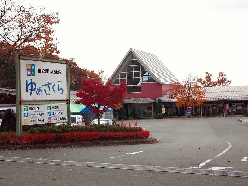 食彩館しょうばらゆめさくら 三次 庄原 の施設情報 ゼンリンいつもnavi