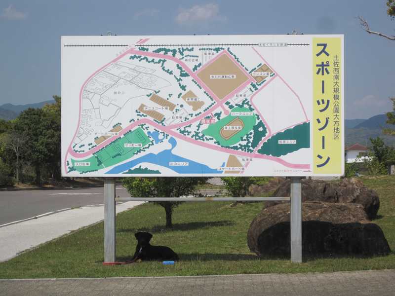 土佐西南大規模公園 高知県西部 の施設情報 ゼンリンいつもnavi