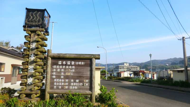 湯ノ本温泉の画像