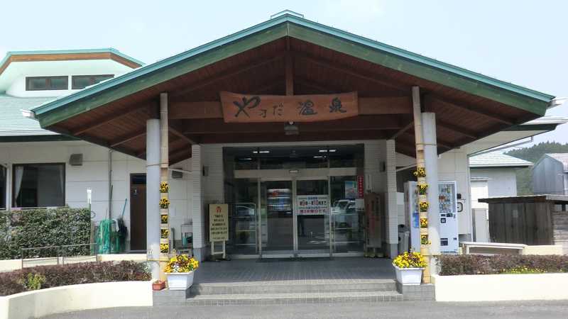 極上の湯山田温泉の画像