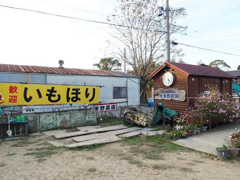 小束野農園の画像