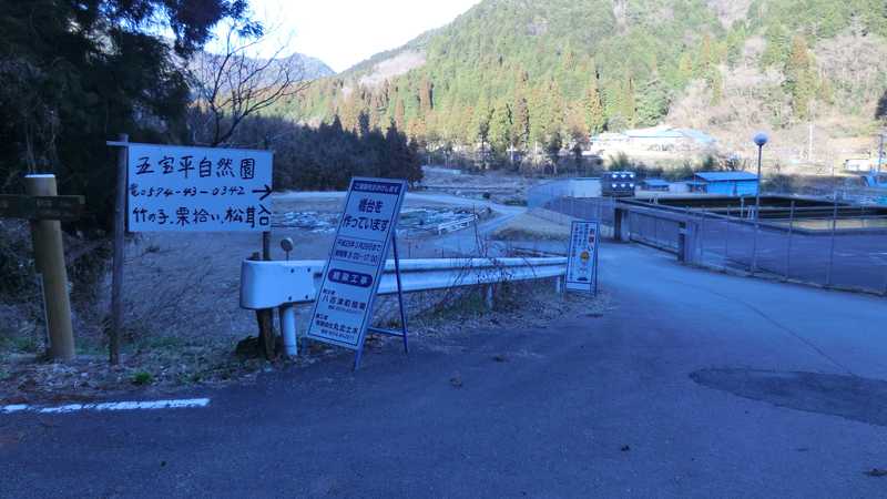 五宝平自然園の画像