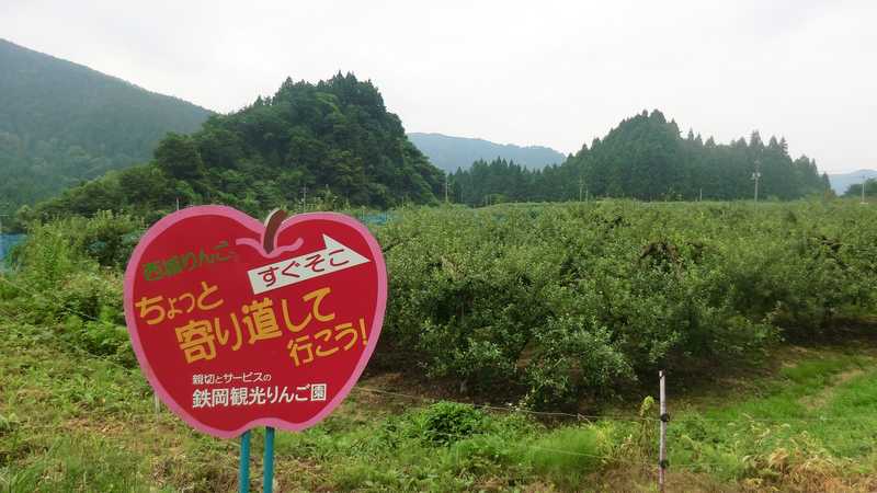 鉄岡りんご園の画像