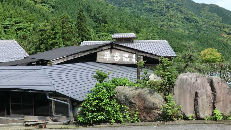 平谷温泉の画像