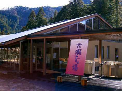 秋川渓谷瀬音の湯 秋川渓谷瀬音の湯の画像