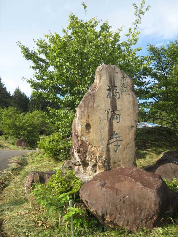 福満寺の画像