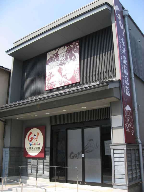 永井豪記念館(奥能登)の施設情報｜ゼンリンいつもNAVI