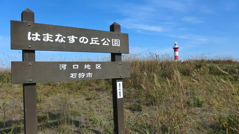 はまなすの丘公園 江別 石狩 の施設情報 ゼンリンいつもnavi