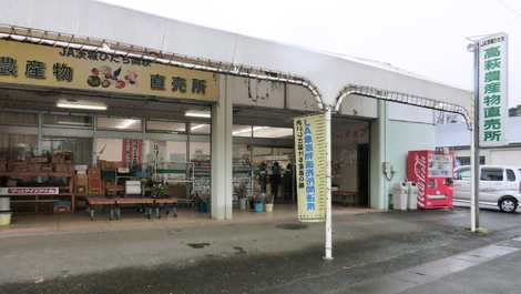 JA常陸高萩農産物直売所の画像