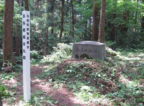 本与板城跡の画像