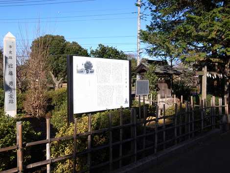 近藤勇生誕の地の画像