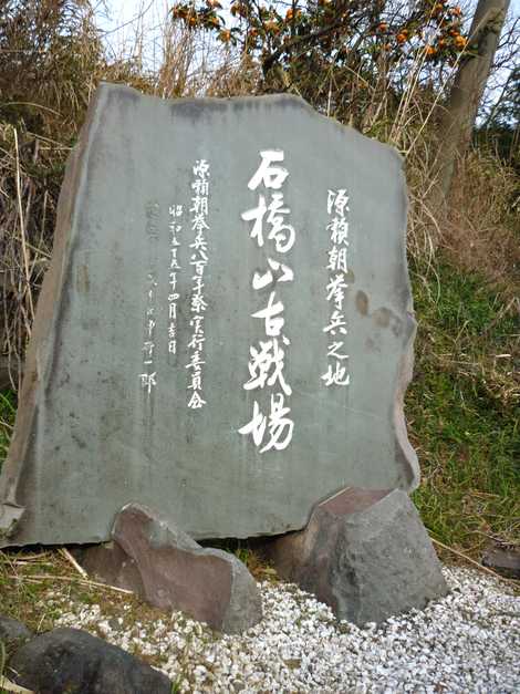 石橋山古戦場の画像