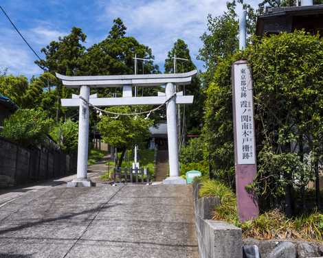 霞ノ関南木戸柵跡 多摩 名所 観光地等 の施設情報 いつもnavi