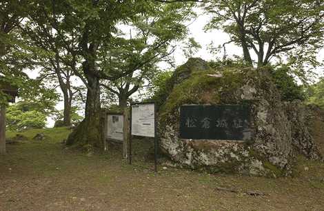 松倉城跡の画像