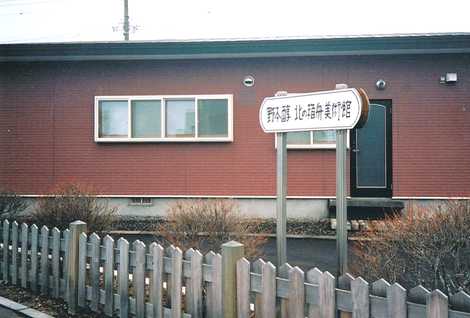 野本醇　北の箱舟美術館の画像