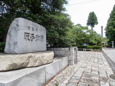 月光院ゆかりの来應寺の画像