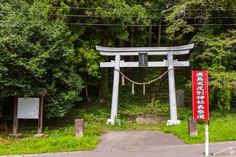 鹿島天足別神社の画像