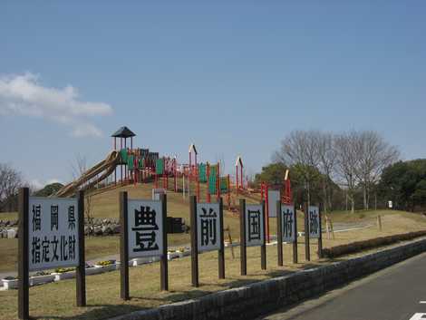 豊前国府跡公園の画像