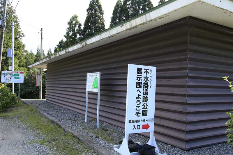 不水掛遺跡公園の画像