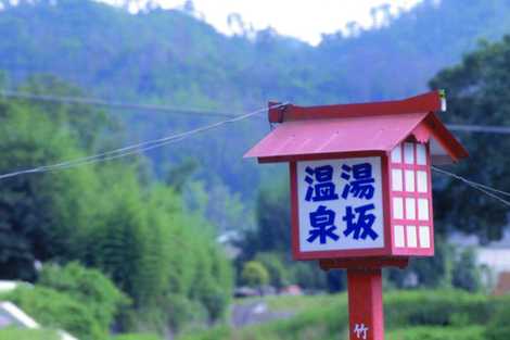 湯坂温泉の画像