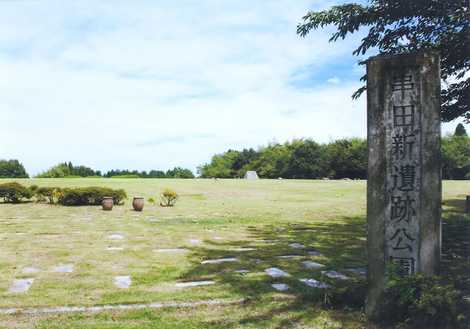 串田新遺跡の画像