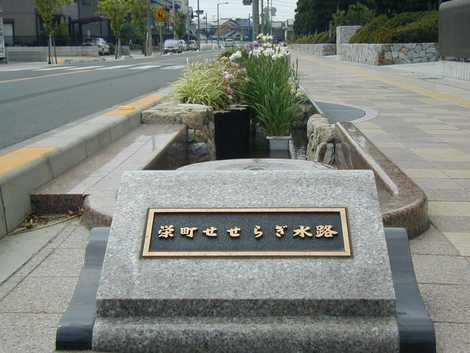 栄町せせらぎ水路の画像