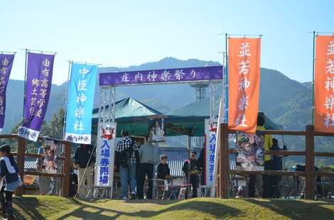 庄内神楽祭りとふるさと祭りの画像