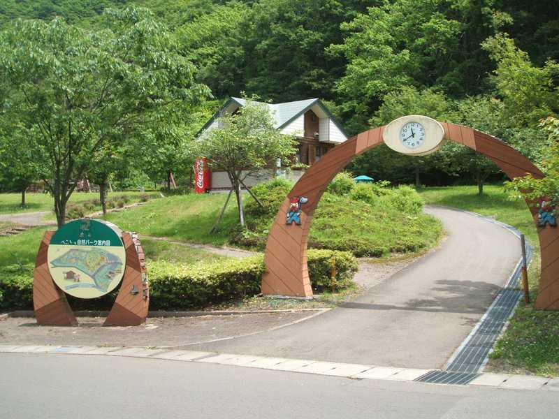 大館市ベニヤマ自然パーク 大館 の施設情報 ゼンリンいつもnavi