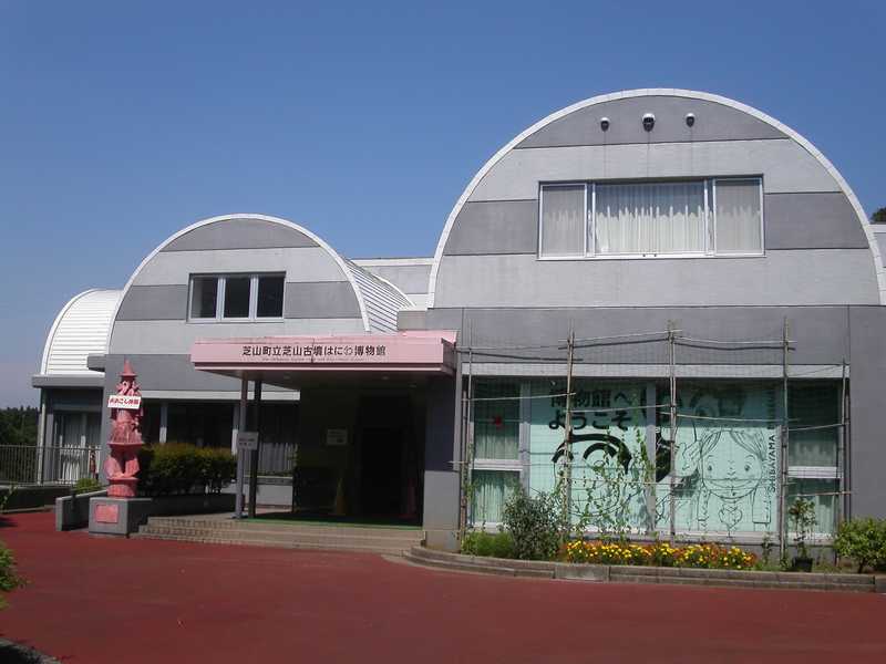 芝山町立芝山古墳・はにわ博物館の画像