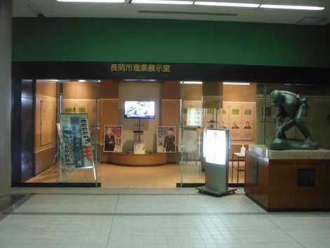 長岡市産業展示室の画像