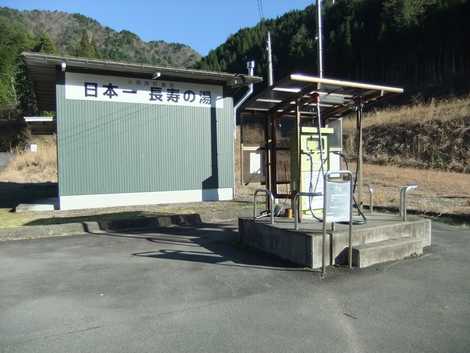 日本一長寿の湯（温泉スタンド）の画像