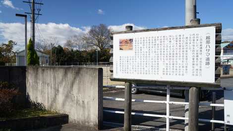 越部ハサマ遺跡の画像