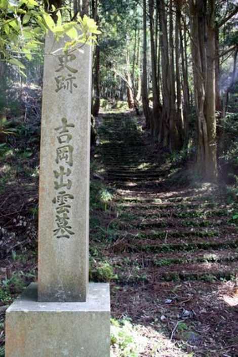 吉岡出雲の墓の画像