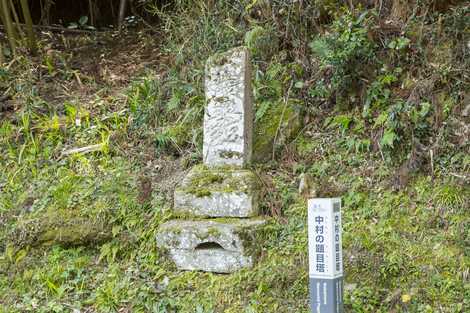 中村の題目塔の画像