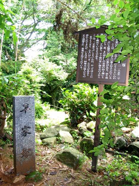 平家塚の画像