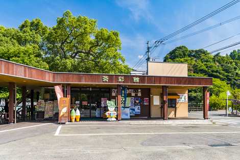 茶彩館の画像