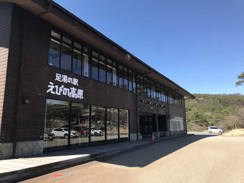 足湯の駅えびの高原の画像