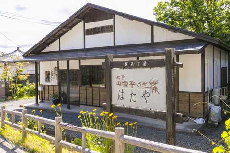 さき織工房はたや さき織工房はたやの画像