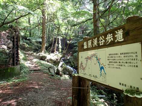 塩原渓谷歩道の画像