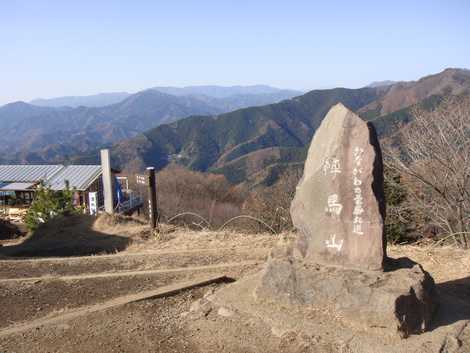 高尾山・陣馬山ハイキングコースの画像