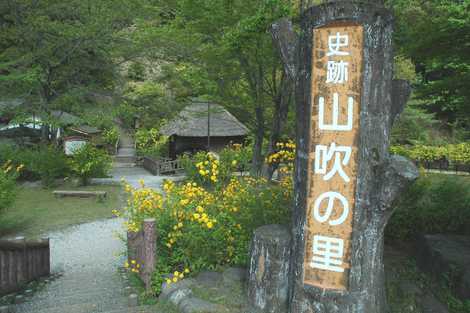 山吹の里歴史公園 山吹の里歴史公園の画像