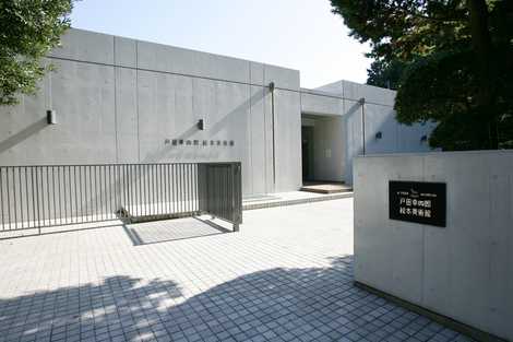 戸田幸四郎絵本美術館 熱海 伊東 東伊豆 博物館 美術館 科学館 の施設情報 いつもnavi