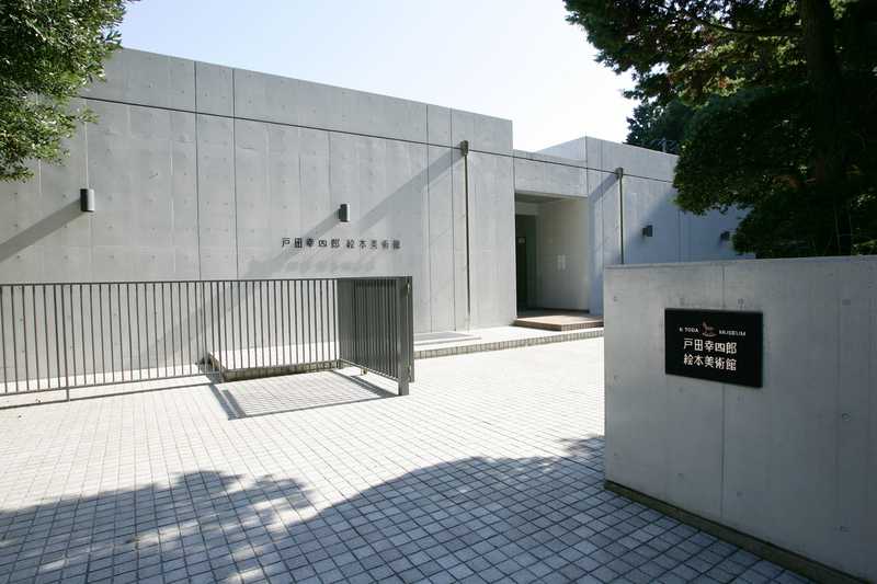 戸田幸四郎絵本美術館 熱海 伊東 東伊豆 の施設情報 ゼンリンいつもnavi
