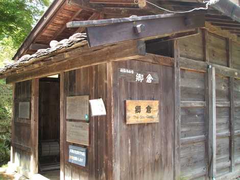 郷倉（飛騨民俗村）の画像