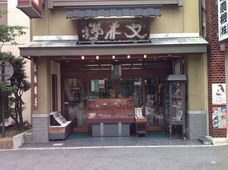 笹川文林堂三条本店の画像