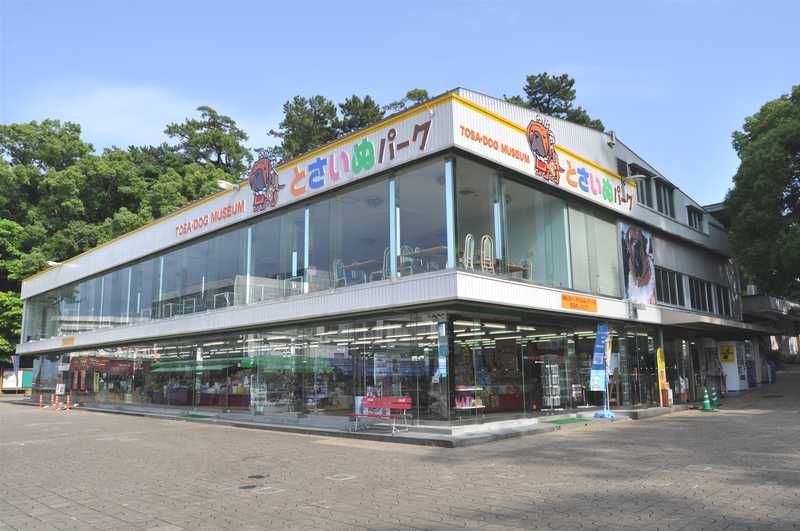 土佐闘犬センター 高知市 の施設情報 ゼンリンいつもnavi